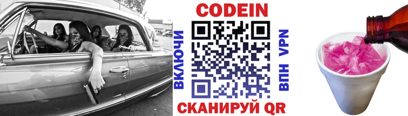 Кодеин напиток Lean (лин)  Ялуторовск 